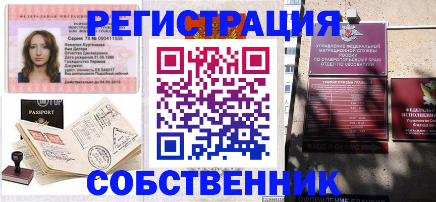 временная регистрация надежно в Ковдоре