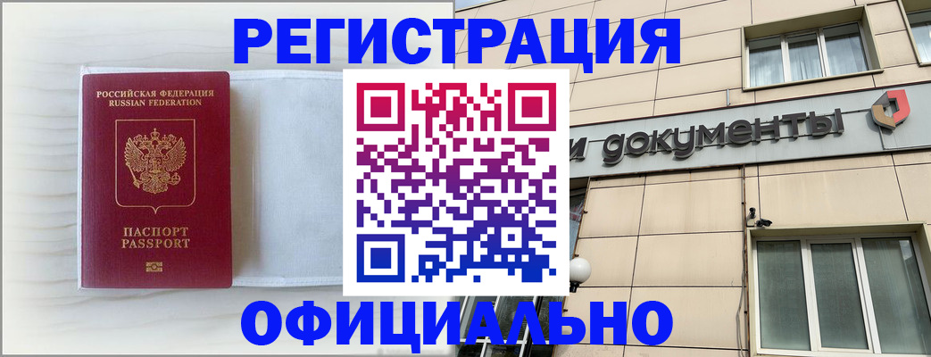 временная регистрация недорого в Ковдоре