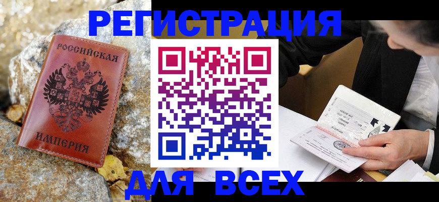 временная регистрация для школы в Ковдоре